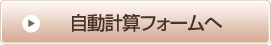 お見積りはこちら