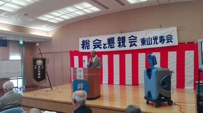 東山光壽會総会会長.jpg