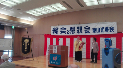 東山光壽會総会花束.jpg