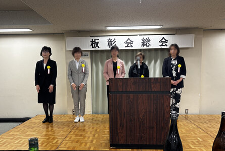 板彰会②ぼかし.jpg