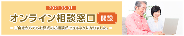 2021年5月31日オンライン相談窓口解説